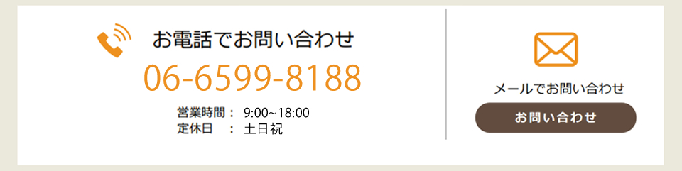 お問い合わせ